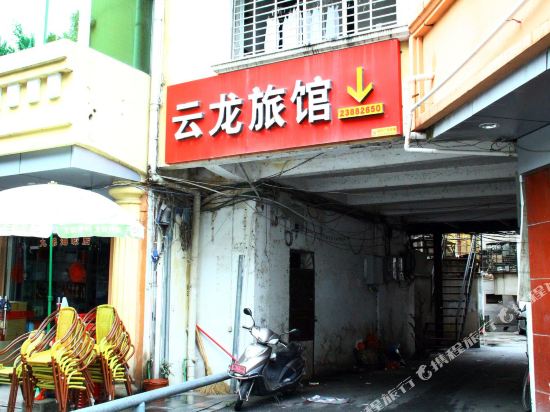 永春云龙旅馆