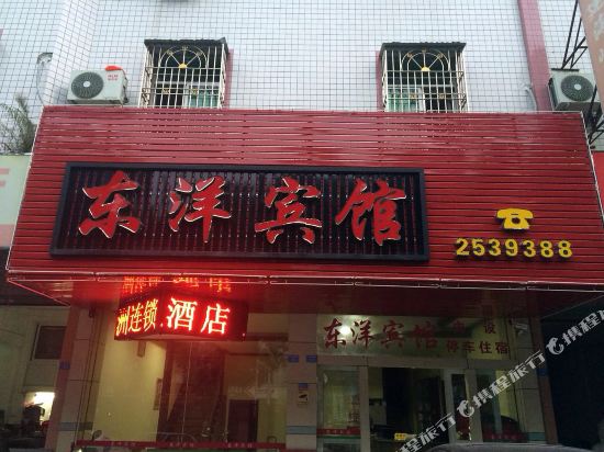 梅州梅县东洋宾馆