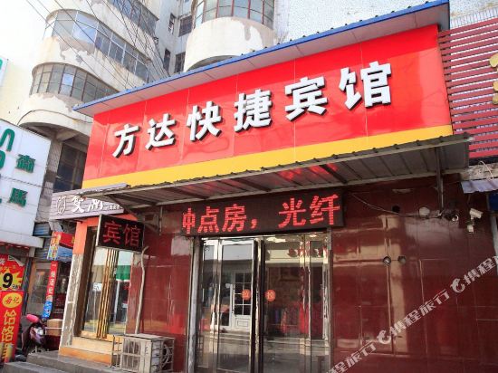 焦作方达快捷宾馆