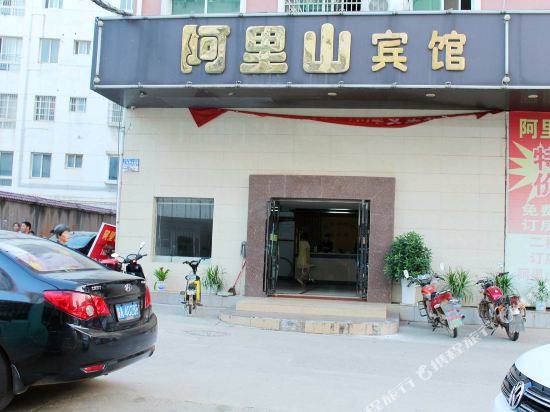 永修阿里山宾馆