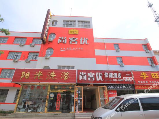 尚客优快捷酒店(烟台育英中学店)