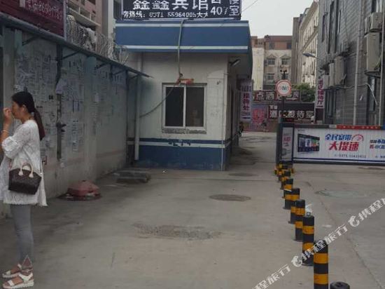 鑫鑫宾馆(郑州宏图街店)