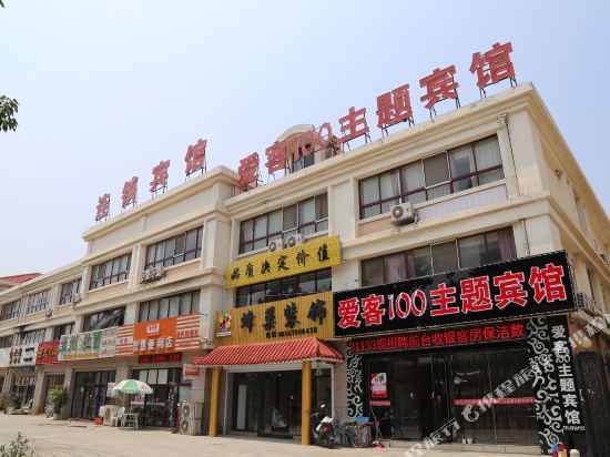 爱客100主题宾馆(青岛西田店)