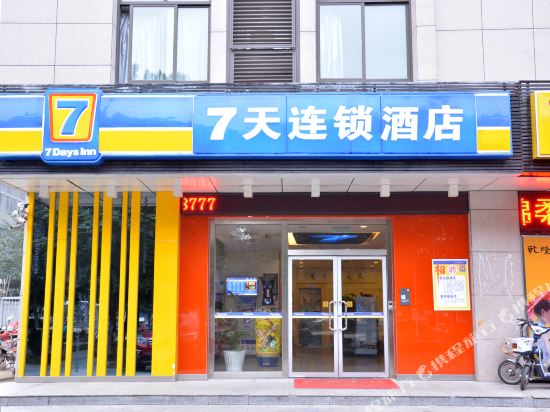 7天连锁酒店(宿迁发展大道店)