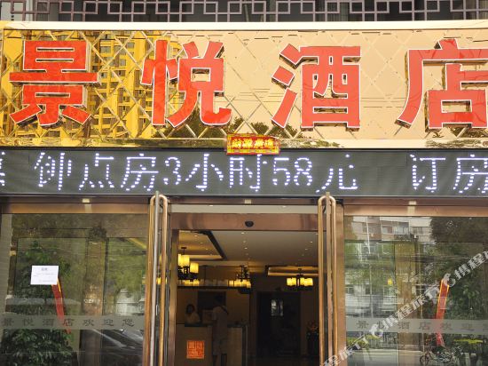 景悦酒店(太原经济开发区康宁街店)