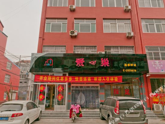 博兴爱巢温馨驿站