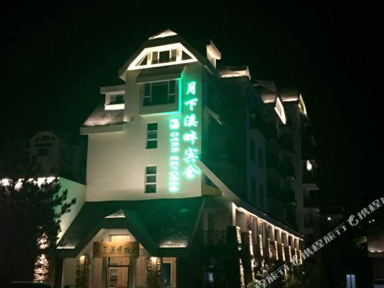 长白山月下溪畔宾舍