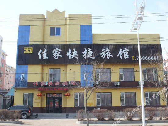 调兵山佳家快捷宾馆