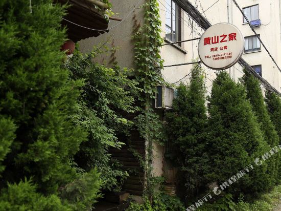 黄山之家短租公寓