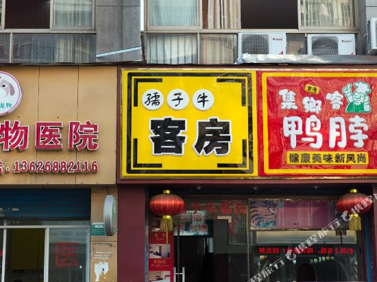 绍兴孺子牛客房