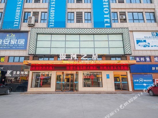 银河之星商务酒店(建湖客运车站店)