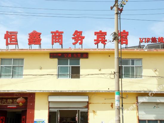 恒鑫商务宾馆(枣庄青檀南路店)