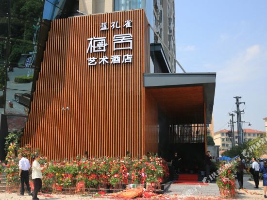 靖安蓝孔雀梅舍艺术宾馆