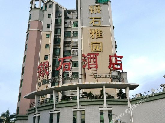 银石酒店(珠海拱北店)