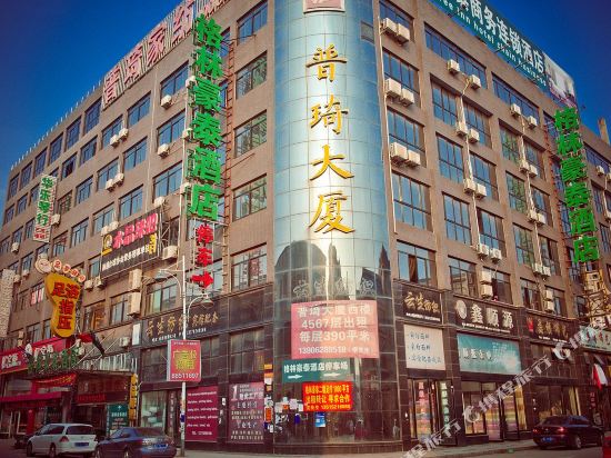 格林豪泰(南通家纺城汽车站店)