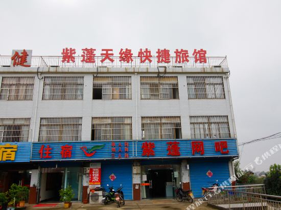 肥西紫蓬天缘快捷旅馆