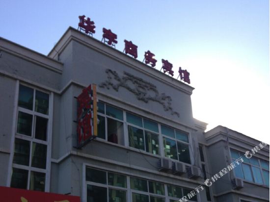 北京华宇商务宾馆