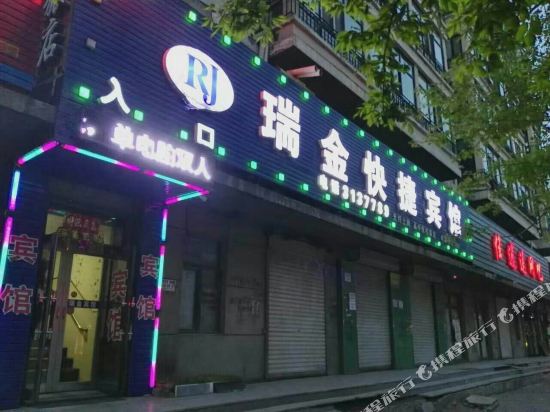 青冈瑞金快捷宾馆