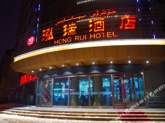乌鲁木齐泓瑞酒店
