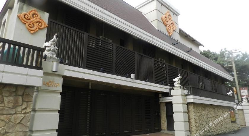 拉古纳酒店