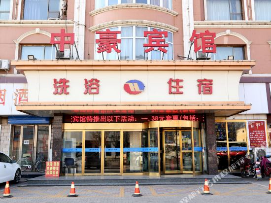 大同中豪宾馆