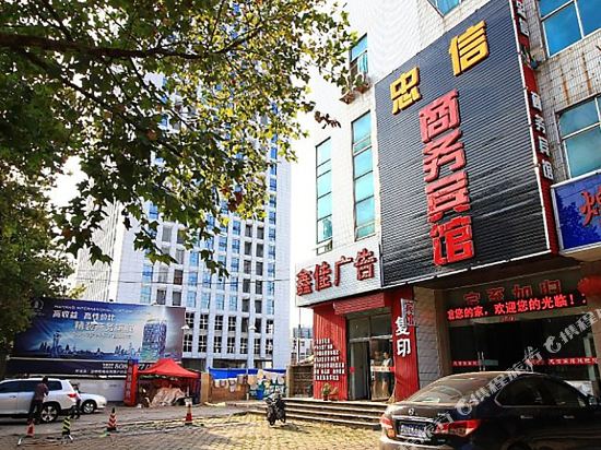 日照忠信宾馆