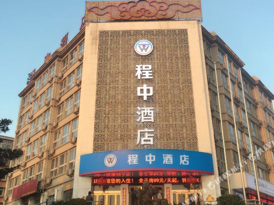 洛阳程中酒店