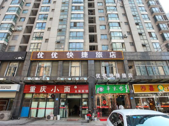 常州优优快捷旅店