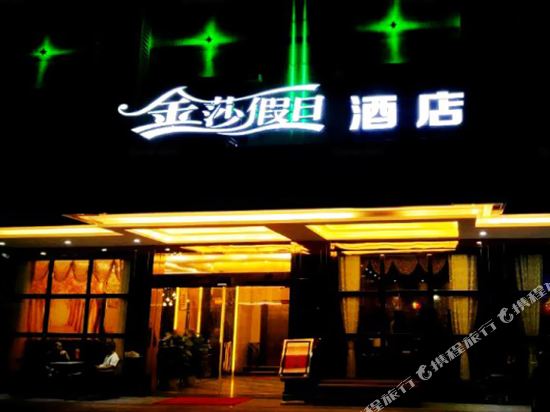 贵港金莎假日酒店