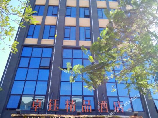 茂名卓钰精品酒店