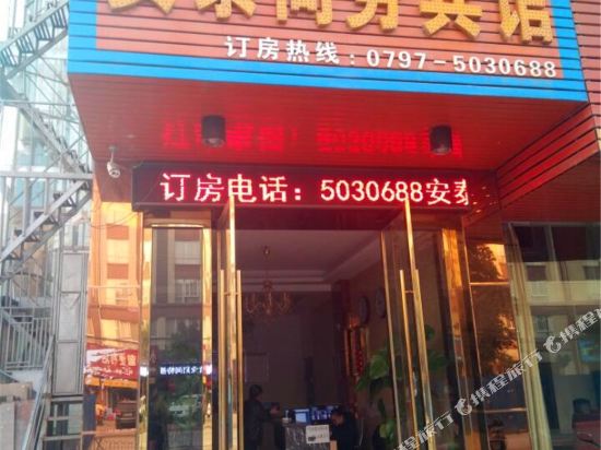 赣州安泰商务宾馆