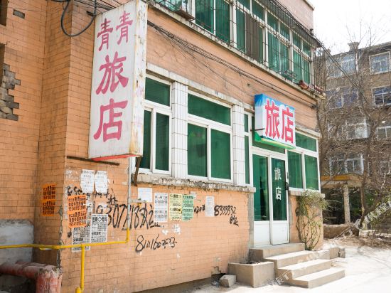 葫芦岛青青旅店