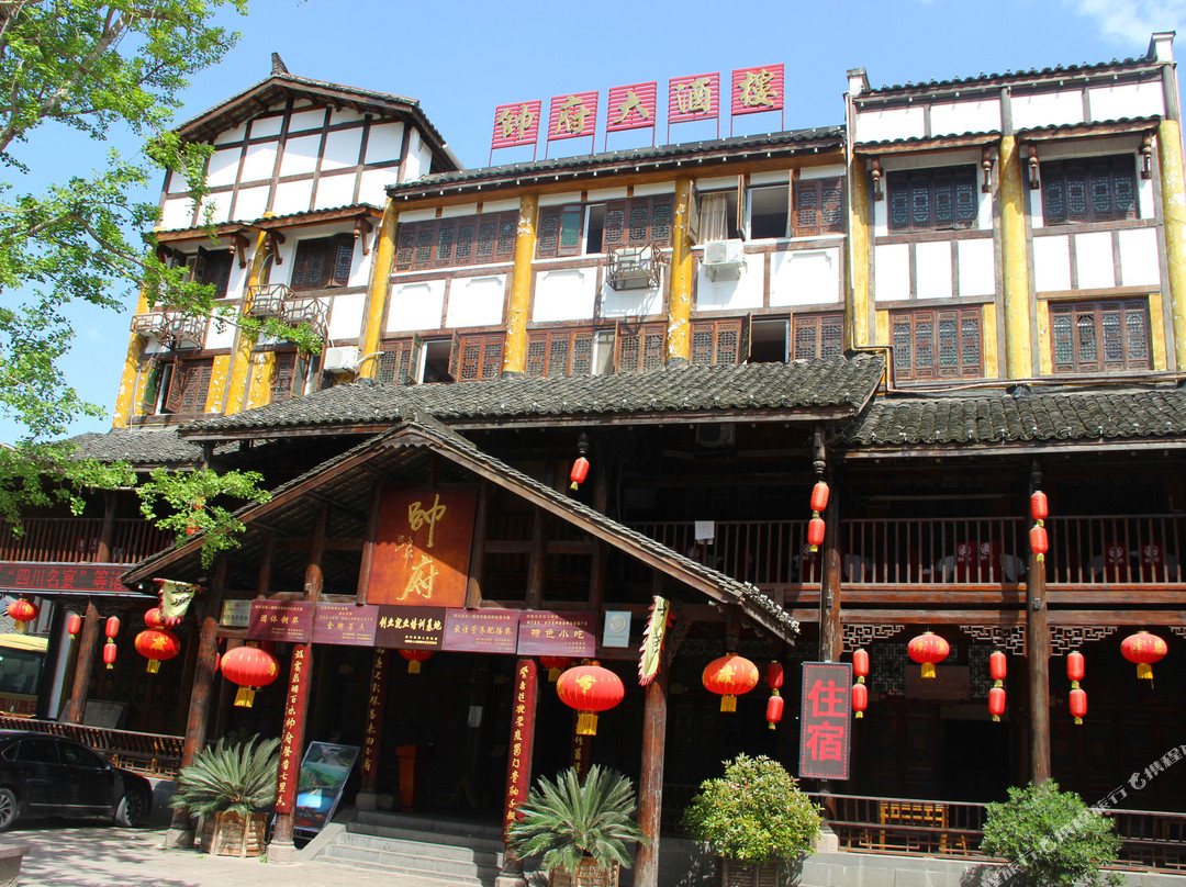 剑阁帅府大酒店（剑门关古镇店）