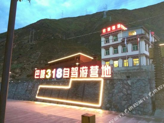 巴塘318连锁自驾游营地