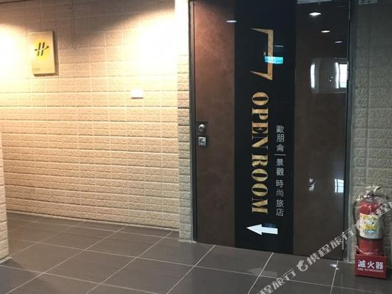 淡水OPEN ROOM景观时尚旅店