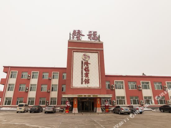 大庆隆福宾馆
