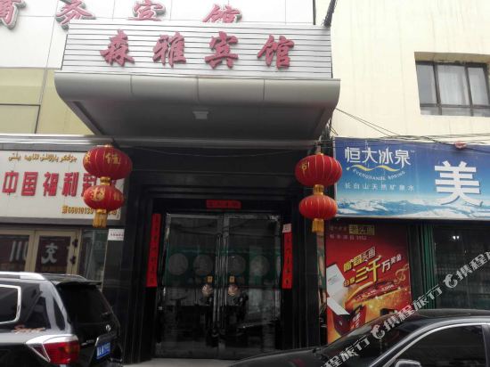 乌鲁木齐森雅美豪商务宾馆