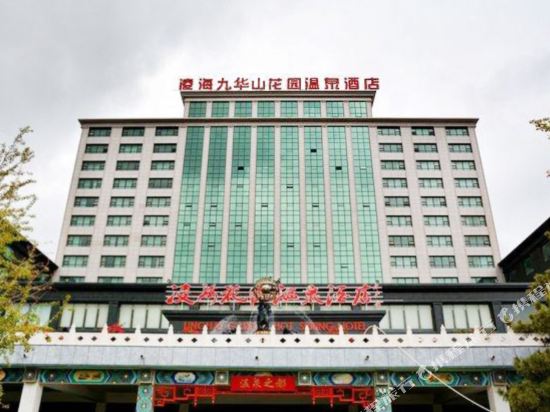 凌海九华山温泉酒店
