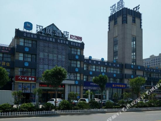 汉庭酒店(盐城射阳店)