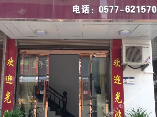 雁荡山一家宾馆