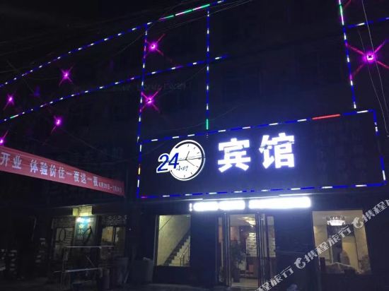 淇县24小时宾馆