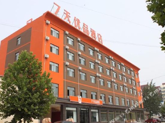 7天优品酒店(雄县汽车站店)
