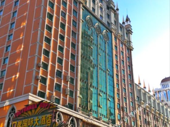 满洲里口岸国际大酒店