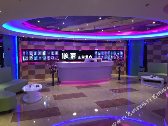 绍兴倾慕主题酒店