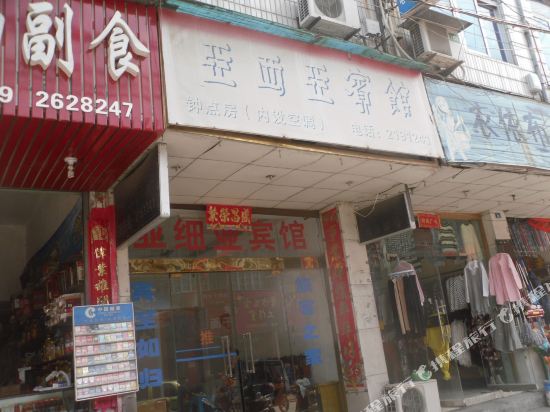 丽水亚西亚宾馆