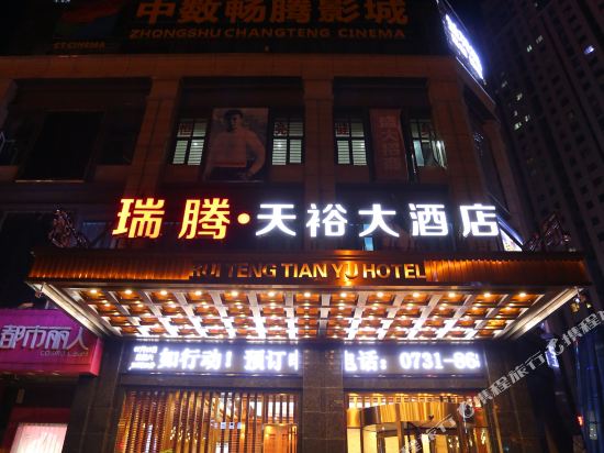 长沙县瑞腾天裕酒店