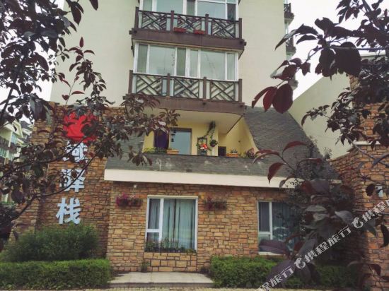 长白山溪域驿栈