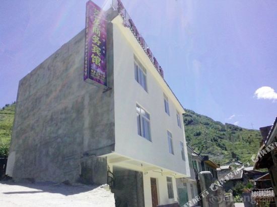 松潘艺龙商务宾馆