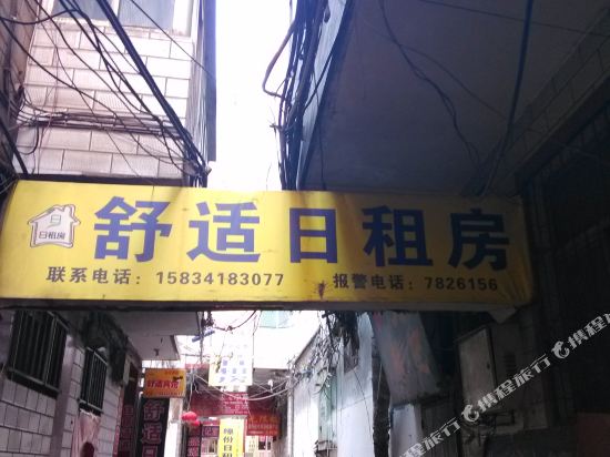 太原舒适日租房