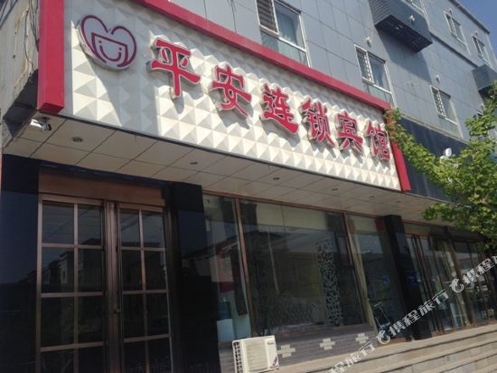怀仁平安连锁宾馆